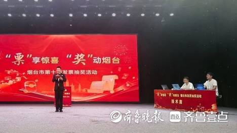 烟台市有奖发票系列活动收官，半年带动消费超30亿元
