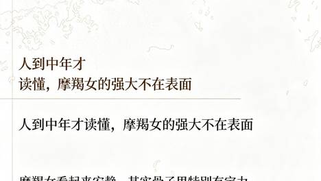 真正厉害的女人，有摩羯特质：冷静、隐忍、有后劲