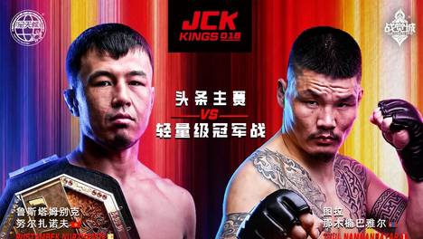 今晚，金腰带之夜，谁才是JCK战觉城真正的王？