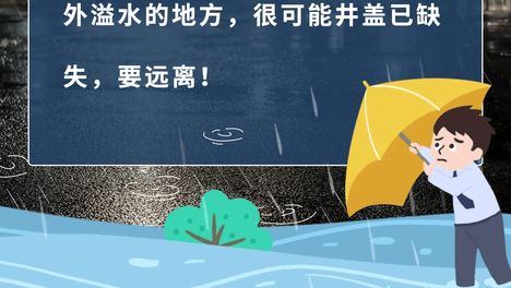 “白海豚”带来极端暴雨 遇城市内涝 这些事千万不能做→