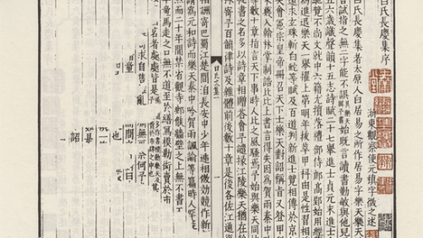 夜读偶录 -- 《刘禹锡集笺证》（下）白居易赞：彭城刘梦得，诗豪者也