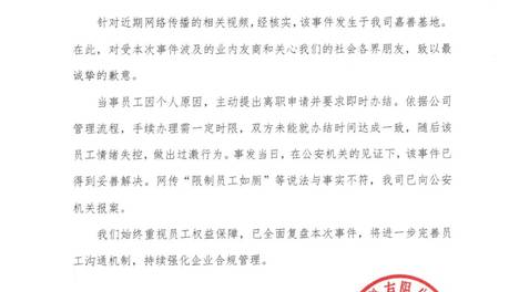 “员工情绪失控裸奔”，最新进展