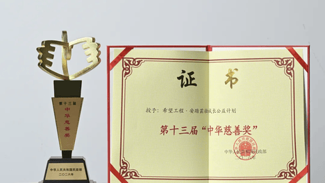 “中华慈善奖”背后，一个体育公益项目如何创造真正的社会价值