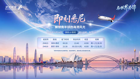 深航新开深圳至悉尼航线，加密墨尔本航班