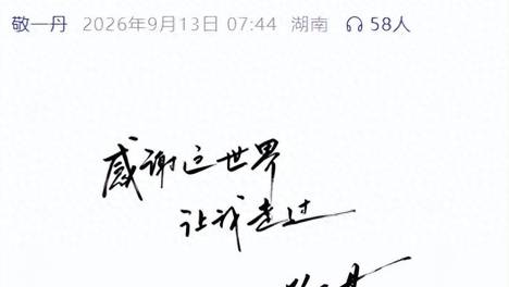 央视著名主持人敬一丹病逝，享年71岁，曾是几代人的电视记忆