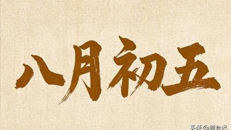 "冷不冷，就看八月初五"，今年冬会冷到哭吗？早看早知道