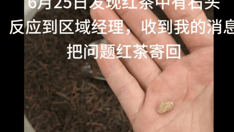 网传一点点员工举报门店茶叶中存在异物后，被3名员工找到老家向其爷爷奶奶施压，门店回应：不清楚，将反馈给总部