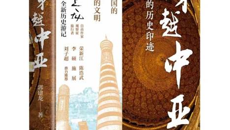 以自己作为田野，穿越中亚