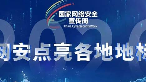 网安点亮各地地标