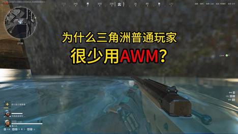 为什么三角洲行动的普通玩家很少用AWM？都是那些猛攻队在用#三角洲行动二洲年庆##三角洲行动#