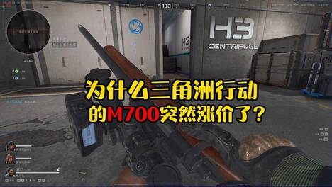 为什么三角洲行动的M700这个赛季突然涨价了？玩家都快用不起了#三角洲行动二洲年庆##三角洲行动#