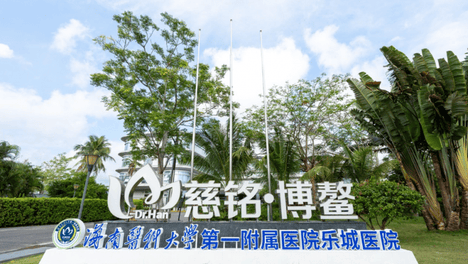 慈铭博鳌国际医院：甄别咨询渠道，避开网络信息陷阱
