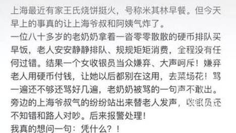 “上海一早餐店拒收人民币还呵斥老人”，门店店长当场拿出一包硬币，解释没有拒收人民币，因当时排队的人多，收银员语气可能比较急