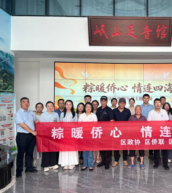 迎端午凝共识！江西九江柴桑区这场联谊活动暖意融融