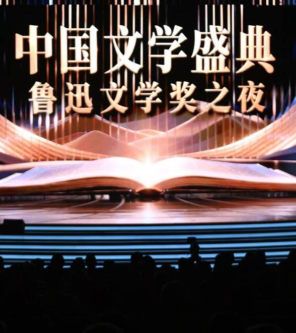 第九届鲁迅文学奖在上海颁出：致敬先生，照亮人间