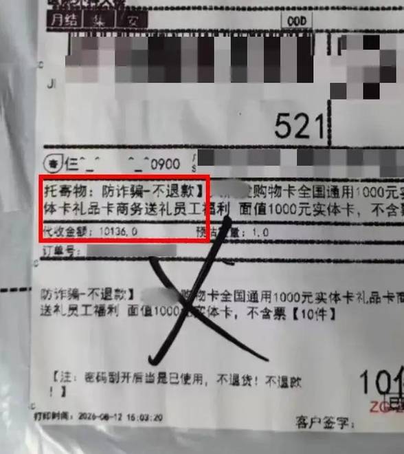 “谁家‘防诈骗’快递到付4万多元？”快递小哥立刻报警！