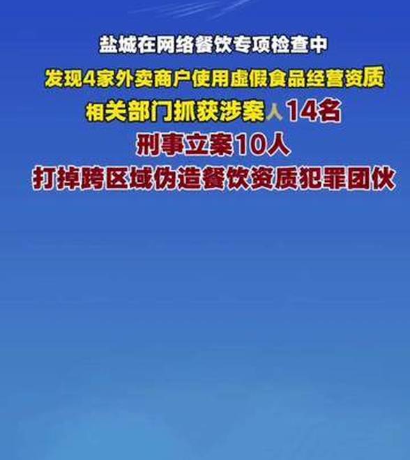 盐城打掉食品经营许可证伪造团伙