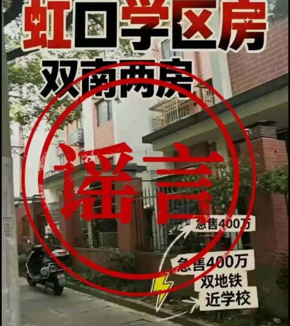 “低价捡漏”、“房东急售”，上海这些“低价好房”你心动了吗？警方介入，6人被罚→