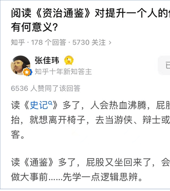 新京雅集——人到中年，为什么要读《资治通鉴》？