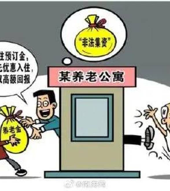 收好这份《老年人防诈骗指南》，教您远离养老诈骗