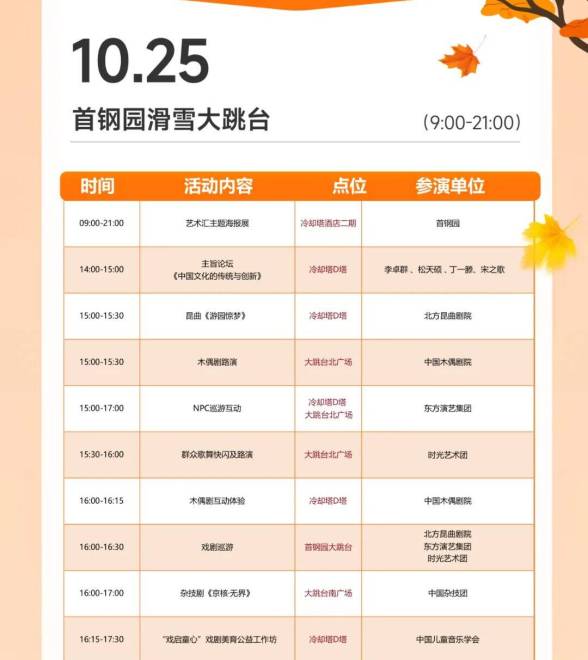 “大戏看北京”首钢园国际戏剧艺术汇邀你周末沉浸入戏