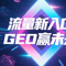 B2BGEO