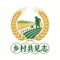 乡村共见志