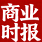 商业时报