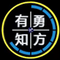 刘勇教授