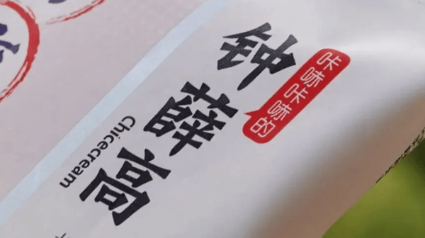 钟薛高复活后首次亮相