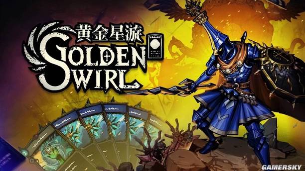 《黄金星漩》游民试玩：当卡牌肉鸽开始要求走位