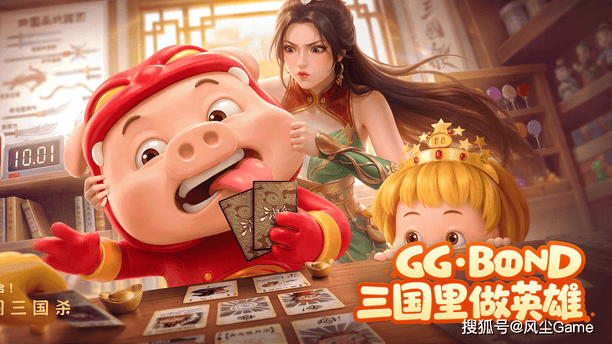 三国杀一将成名联动开启：男神降临，跟随猪猪侠勇闯三国杀！
