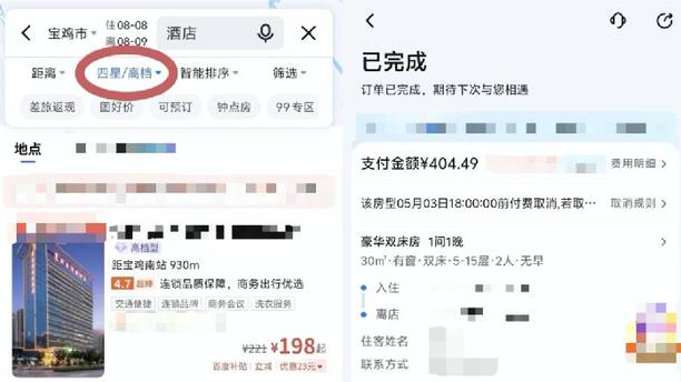想订四星级酒店却选成“四钻”，订酒店如何避坑？