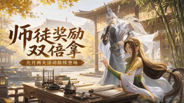 活动爆料丨双倍奖励安排上了！匠心传承与聚贤论剑会即将开启