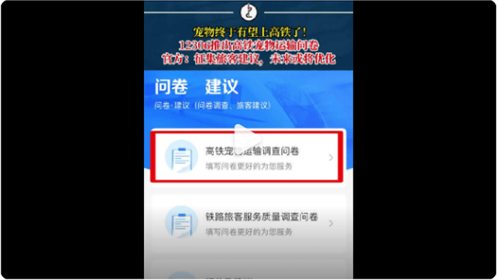 你能接受宠物带上高铁吗？