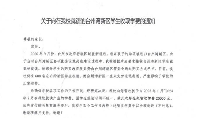 时间视频】近日,一则"浙江台州市椒江区书生小学向该校就读的台州湾
