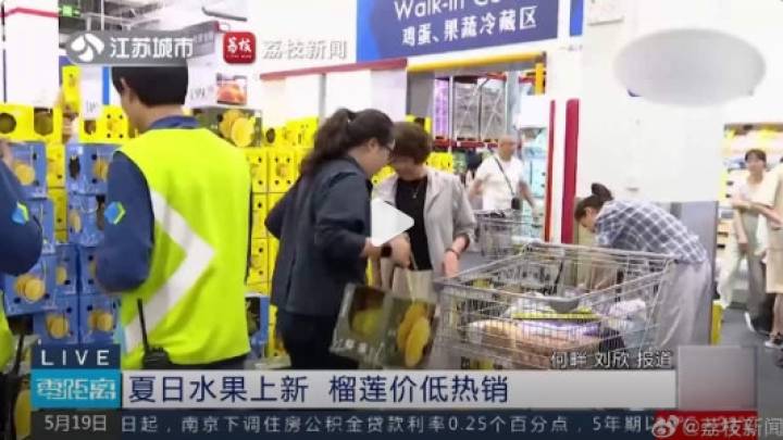 南京山姆榴莲30元一斤，你会去抢购吗？
