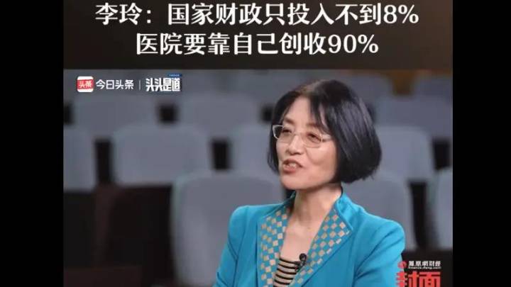 北大教授建议实行中国式免费医疗，你支持吗？