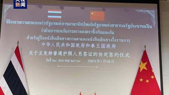 中国与泰国签署互免签证协定，3月1日起生效，你会去泰国旅游吗？