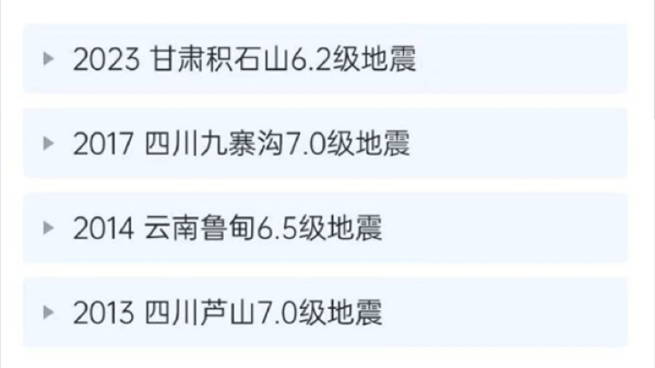 地震预警app被曝收10元年费回应称仅限苹果系统你觉得合理吗