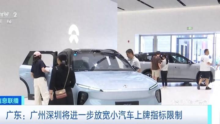 广州、深圳将进一步放宽小汽车上牌指标限制，对车市有影响吗？