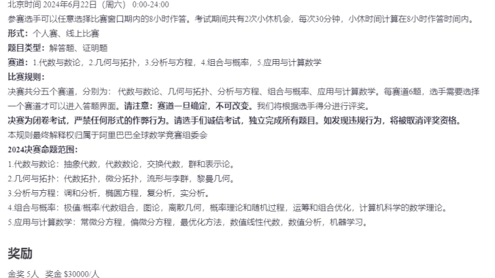姜萍参加的数学竞赛决赛，规则公布，你觉得合理吗？