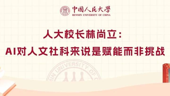 ai对人文社科来说是赋能而非挑战，你认同吗？