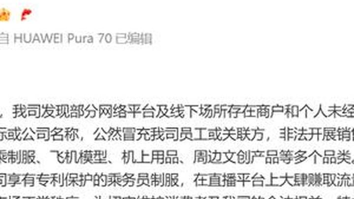 有人穿制服冒充乘务员直播，海南航空应该严厉打击吗？