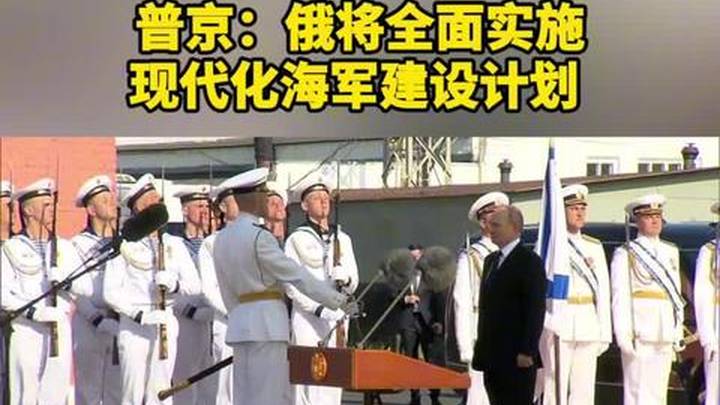 普京提出俄海军潜艇部队战略发展任务，有可能实现吗？