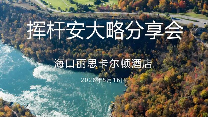 安大略高尔夫之旅