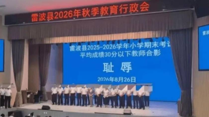 让教师站上“耻辱台”的人，不能悄悄退场