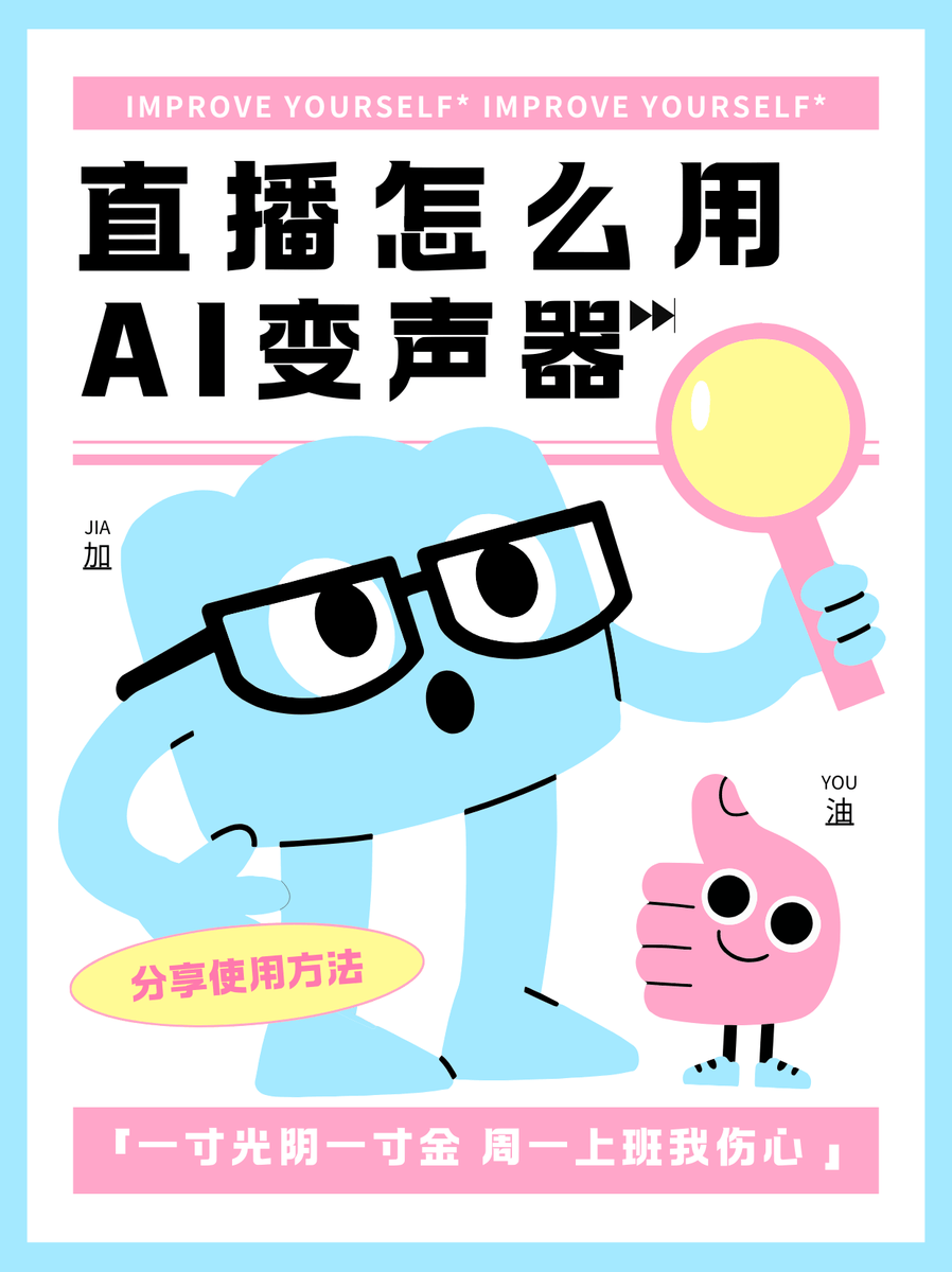 轻松变声,玩转语音世界——免费变声软件大揭秘