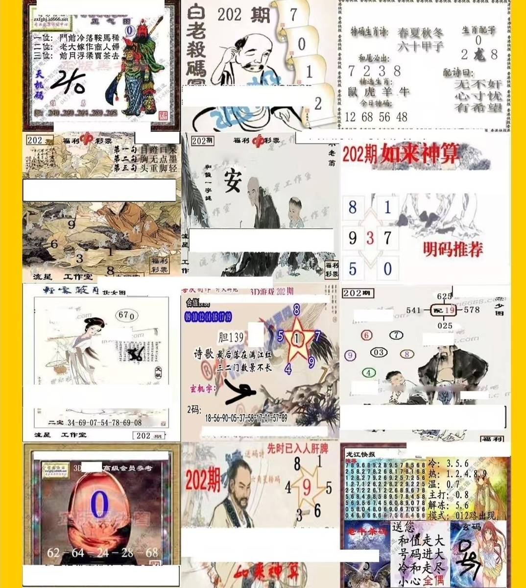 福彩3d天牛综合彩报