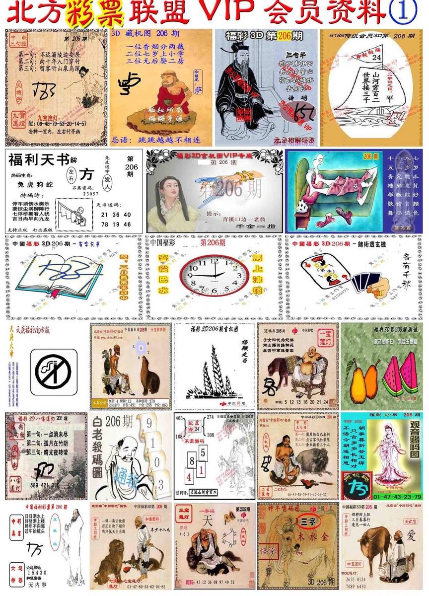 福彩3d北方彩票联盟